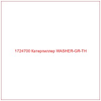 1724700 Катерпиллер WASHER-GR-TH