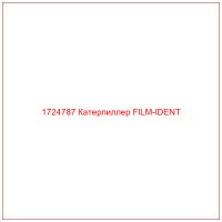 1724787 Катерпиллер FILM-IDENT