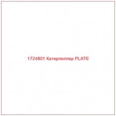 1724801 Катерпиллер PLATE