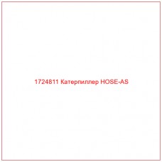 1724811 Катерпиллер HOSE-AS