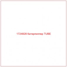 1724828 Катерпиллер TUBE - Купите онлайн