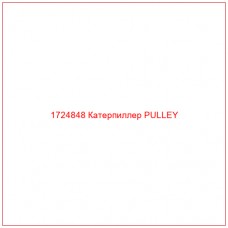 1724848 Катерпиллер PULLEY - Купите онлайн