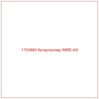 1724860 Катерпиллер WIRE-AS