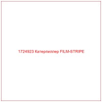 1724923 Катерпиллер FILM-STRIPE