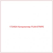 1724924 Катерпиллер FILM-STRIPE