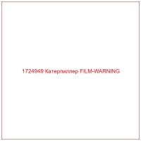 1724949 Катерпиллер FILM-WARNING