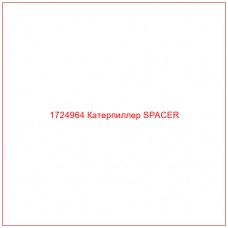 1724964 Катерпиллер SPACER
