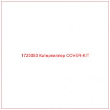 1725080 Катерпиллер COVER-KIT - Купите онлайн