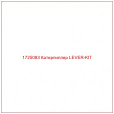 1725083 Катерпиллер LEVER-KIT
