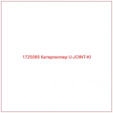 1725085 Катерпиллер U-JOINT-KI