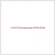 1725174 Катерпиллер STICK-AS-B