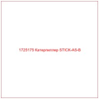 1725175 Катерпиллер STICK-AS-B