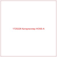 1725226 Катерпиллер HOSE-A