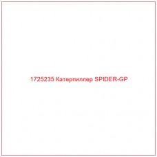 1725235 Катерпиллер SPIDER-GP - Купите онлайн
