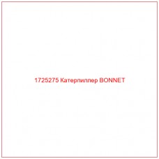 1725275 Катерпиллер BONNET - Купите онлайн