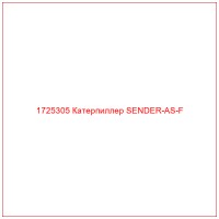 1725305 Катерпиллер SENDER-AS-F