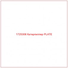 1725306 Катерпиллер PLATE - Купите онлайн