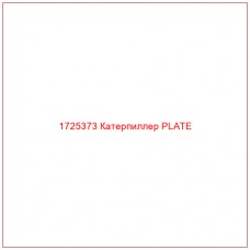 1725373 Катерпиллер PLATE