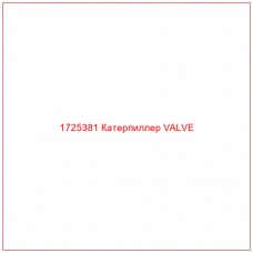 1725381 Катерпиллер VALVE - Купите онлайн