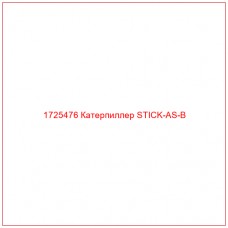 1725476 Катерпиллер STICK-AS-B
