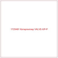 1725481 Катерпиллер VALVE-GP-P