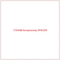 1725486 Катерпиллер SPACER