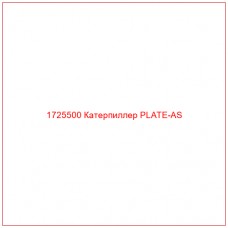 1725500 Катерпиллер PLATE-AS