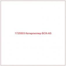 1725503 Катерпиллер BOX-AS