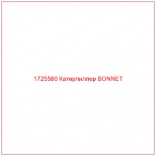 1725580 Катерпиллер BONNET - Купите онлайн