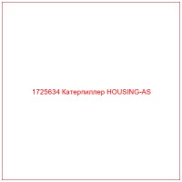 1725634 Катерпиллер HOUSING-AS
