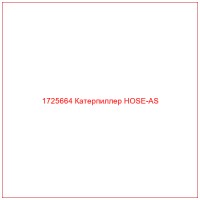 1725664 Катерпиллер HOSE-AS