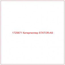 1725671 Катерпиллер STATOR-AS