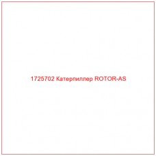 1725702 Катерпиллер ROTOR-AS - Купите онлайн