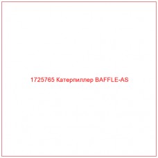 1725765 Катерпиллер BAFFLE-AS