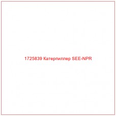 1725839 Катерпиллер SEE-NPR - Купите онлайн