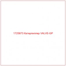 1725873 Катерпиллер VALVE-GP - Купите онлайн