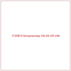 1725874 Катерпиллер VALVE-GP-UNI