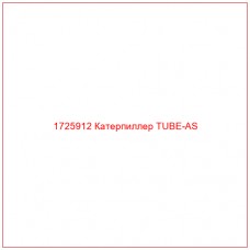 1725912 Катерпиллер TUBE-AS