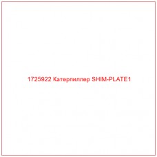 1725922 Катерпиллер SHIM-PLATE1 - Купите онлайн