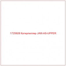 1725928 Катерпиллер JAW-AS-UPPER - Купите онлайн