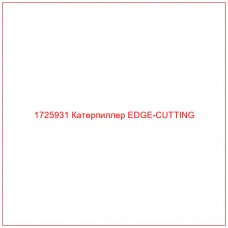 1725931 Катерпиллер EDGE-CUTTING - Купите онлайн