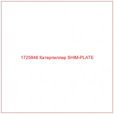 1725946 Катерпиллер SHIM-PLATE