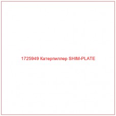 1725949 Катерпиллер SHIM-PLATE - Купите онлайн
