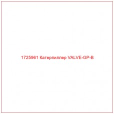 1725961 Катерпиллер VALVE-GP-B - Купите онлайн