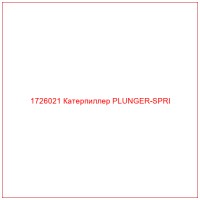 1726021 Катерпиллер PLUNGER-SPRI
