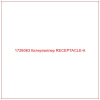 1726063 Катерпиллер RECEPTACLE-A