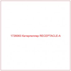 1726063 Катерпиллер RECEPTACLE-A - Купите онлайн