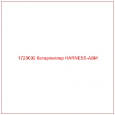 1726092 Катерпиллер HARNESS-ASM - Купите онлайн