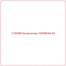 1726096 Катерпиллер HARNESS-AS - Купите онлайн