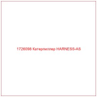 1726098 Катерпиллер HARNESS-AS